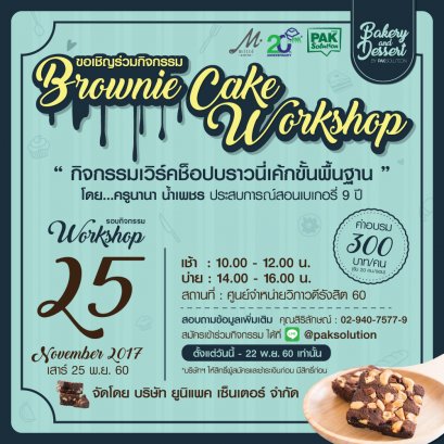 BROWNIE CAKE WORKSHOP 